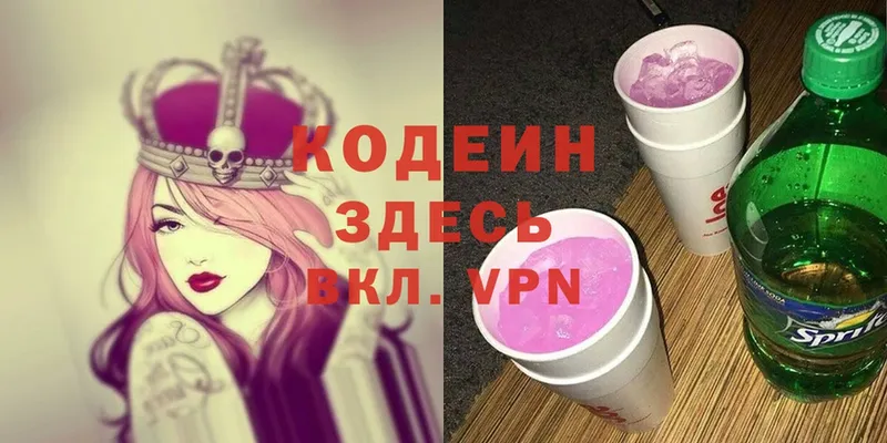 Кодеин Purple Drank  Боровичи 