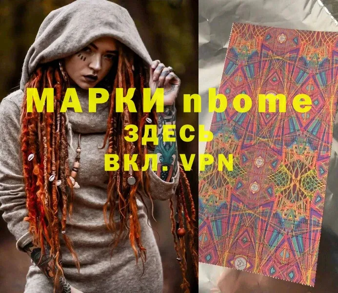 Марки N-bome 1500мкг  Боровичи 